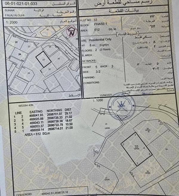 Residential Land For Sale in Sohar, Al Batinah