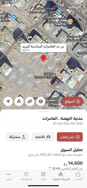 ارض سكنية  للبيع في العامرات، مسقط - أرض سكنية للبيع في العمارات، مسقط