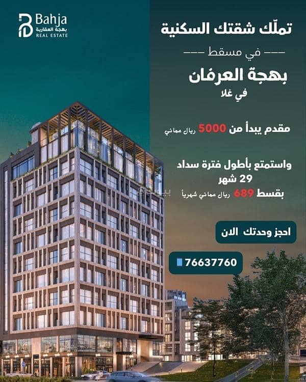 1 Bedroom Apartment For Sale in Ghala, Muscat