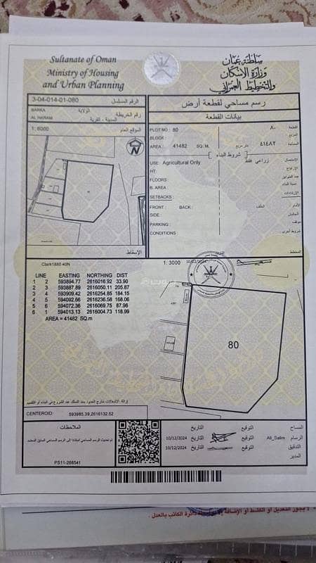 أرض سكنية للبيع في بركة، الباطنة