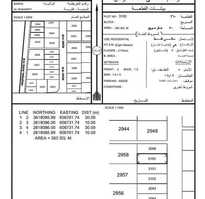 ارض سكنية  للبيع في بركاء، الباطنة - أرض سكنية للبيع في ولاية بركاء، الباطنة