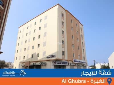 فلیٹ 2 غرفة نوم للايجار في الغبرة، مسقط - شقة مكونة من غرفتي نوم للإيجار في الغبراء مسقط