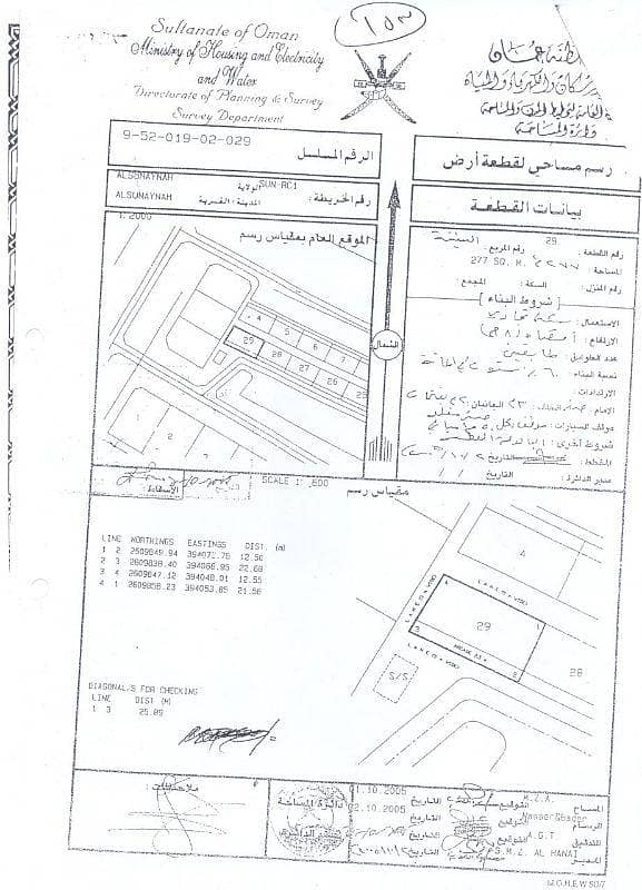 أرض سكنية للبيع في السنينة، البريمي