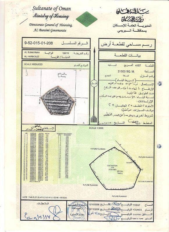 أرض سكنية للبيع في الصنينة، البريمي