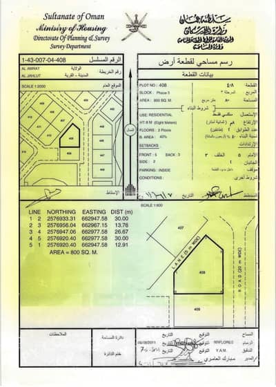 Residential Land for Sale in Al Amarat, Muscat - Residential Land for Sale in Al Amarat, Muscat