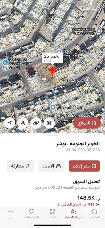 Residential Land for Sale in Al Khuwair, Muscat - Residential Land For Sale in Al Khuwair, Muscat