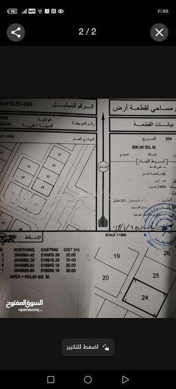 ارض سكنية  للبيع في السويق، الباطنة - أرض سكنية للبيع في السويق، الباطنة