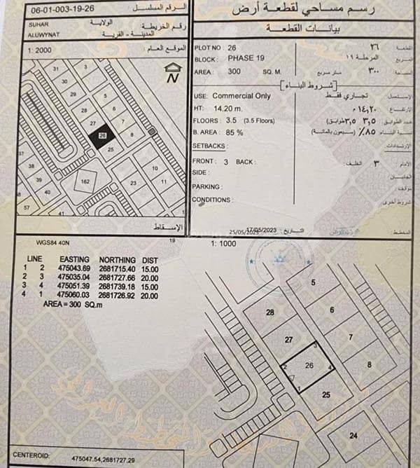 Residential Land For Sale in Sohar, Al Batinah