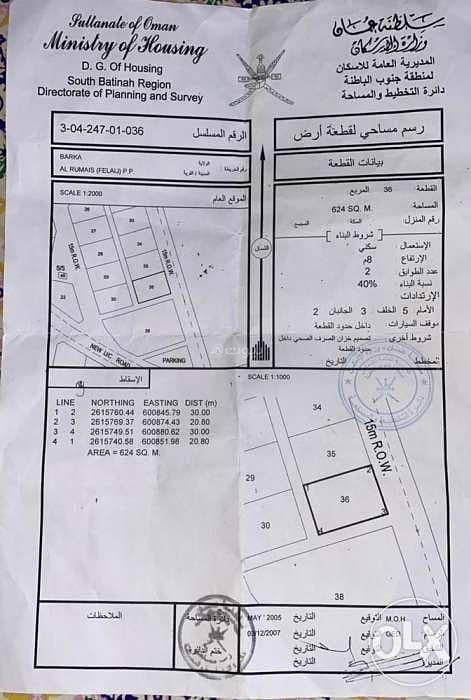 Residential Land For Sale in Barka, Al Batinah