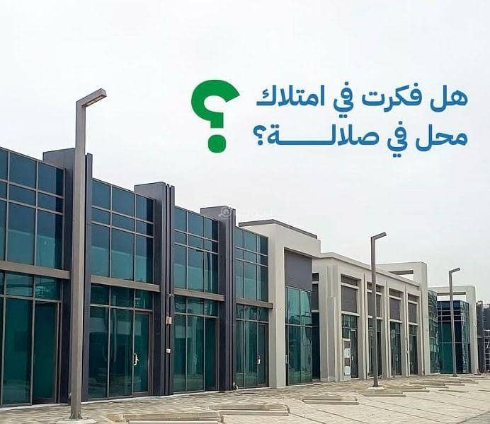عقار تجاري آخر للبيع في صلالة، ظفار عقار تجاري آخر للبيع في صلالة، ظفار