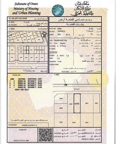 ارض سكنية  للبيع في الخوض، مسقط - أرض سكنية للبيع في الخوض، مسقط
