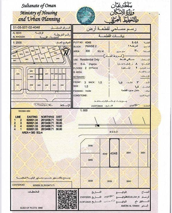 أرض سكنية للبيع في الخوض، مسقط