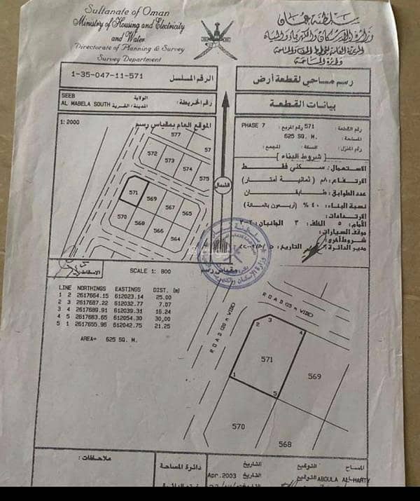 Residential Land for Sale in Al Maabilah, Muscat
