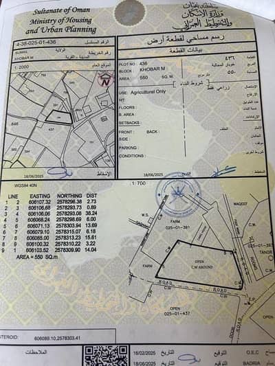 ارض سكنية  للبيع في سمائل، الداخلية - أرض سكنية للبيع في سُمَيْل، الداخلية
