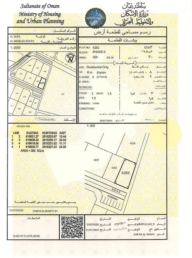 أرض سكنية للبيع في المعابل، مسقط