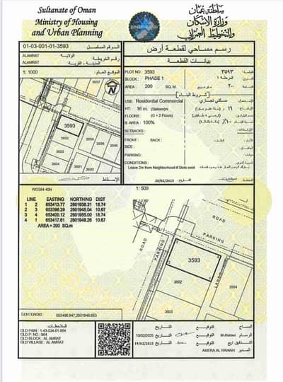 Residential Land for Sale in Al Amarat, Muscat - Residential Land For Sale in Al Amarat, Muscat