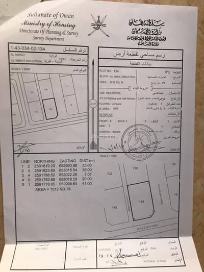 Residential Land for Sale in Al Amarat, Muscat - Residential Land For Sale in Al Amarat, Muscat