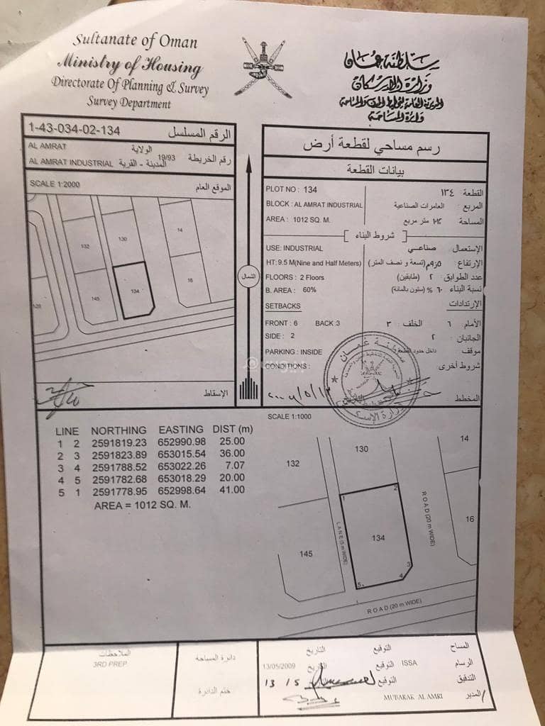Residential Land For Sale in Al Amarat, Muscat