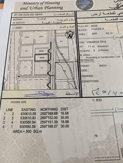 Residential Land for Sale in Misfah, Muscat - Residential Land For Sale in Misfah, Muscat