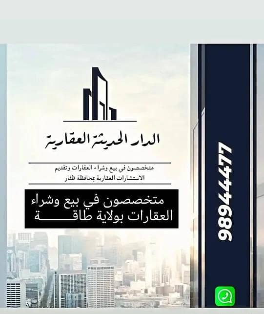 Residential Land For Sale in Taqah, Dhofar