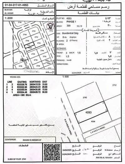 Residential Land for Sale in Bosher, Muscat - Residential Land For Sale in Bosher, Muscat