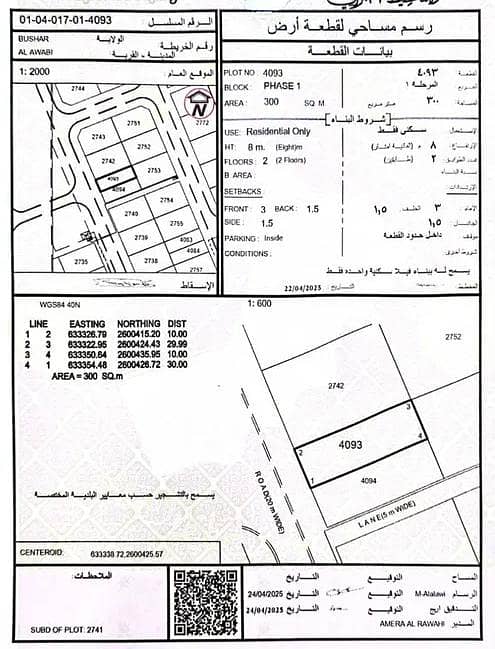 أرض سكنية للبيع في البوشور، مسقط أرض سكنية للبيع في البوشور، مسقط