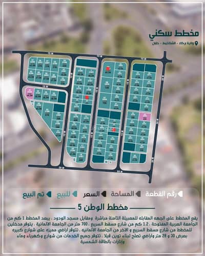 ارض سكنية  للبيع في بركاء، الباطنة - أرض سكنية للبيع في بركة، الباطنة