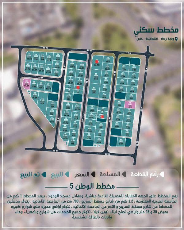 أرض سكنية للبيع في بركة، الباطنة