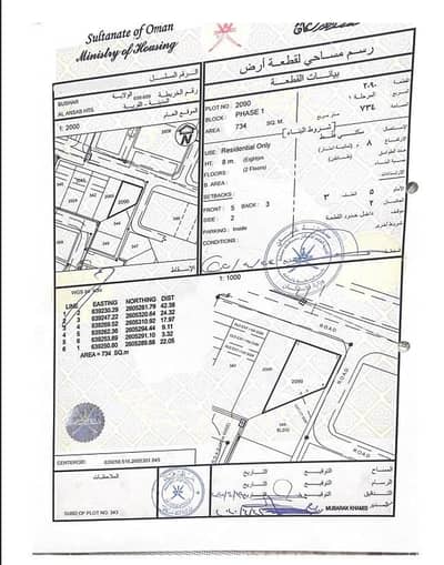 Residential Land for Sale in Ansab, Muscat - Residential Land for Sale in Ansab, Muscat