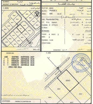 Residential Land for Sale in Al Amarat, Muscat - Residential Land For Sale in Al Amarat, Muscat