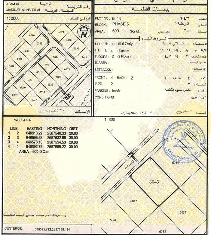 Residential Land For Sale in Al Amarat, Muscat Residential Land For Sale in Al Amarat, Muscat