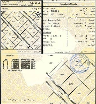 Residential Land for Sale in Al Amarat, Muscat - Residential Land For Sale in Al Amarat, Muscat