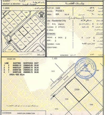 Residential Land for Sale in Al Amarat, Muscat - Residential Land For Sale in Al Amarat, Muscat