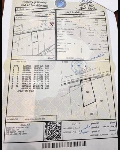 Residential Land for Sale in Qurum, Muscat - Residential Land For Sale in Qurum, Muscat