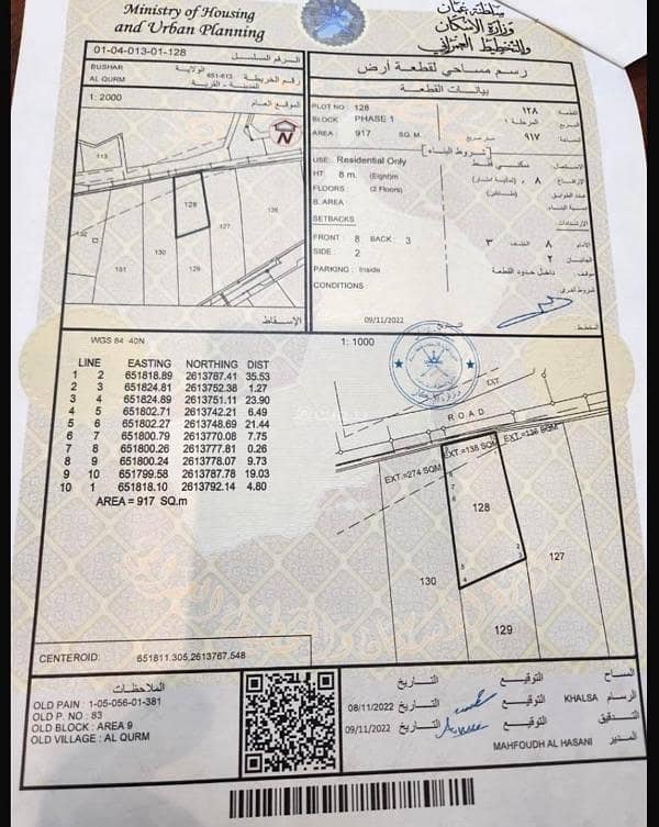 Residential Land For Sale in Qurum, Muscat