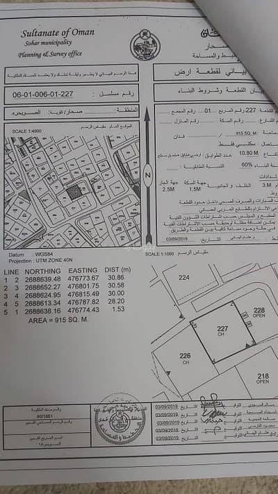 ارض سكنية  للبيع في صحار، الباطنة - أرض سكنية للبيع في صحار، الباطنة