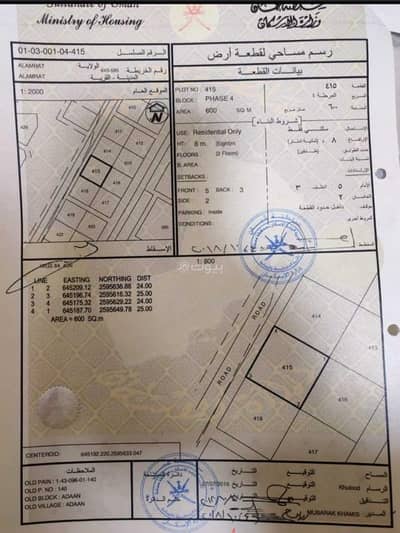 Residential Land for Sale in Al Amarat, Muscat - Residential Land For Sale in Al Amarat, Muscat