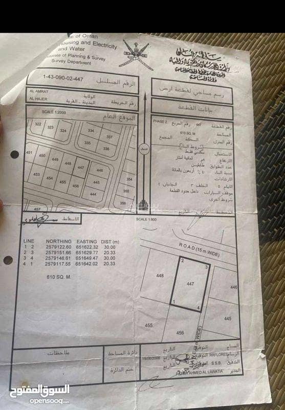 Residential Land For Sale in Al Amarat, Muscat Residential Land For Sale in Al Amarat, Muscat