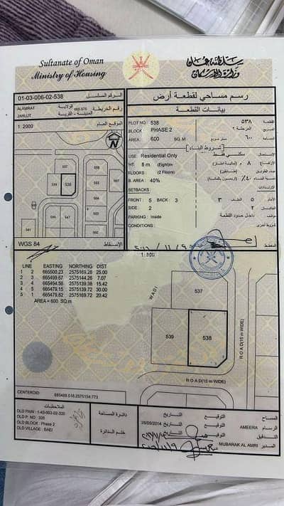 Residential Land for Sale in Al Amarat, Muscat - Residential Land For Sale in Al Amarat, Muscat