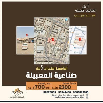 Residential Land for Sale in Al Maabilah, Muscat - Residential Land For Sale in Al Maabilah, Muscat