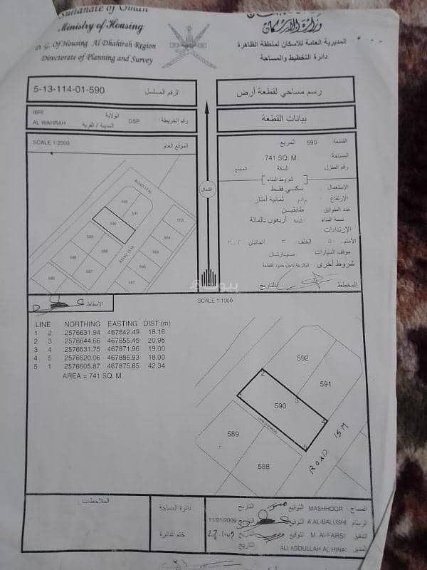 أرض سكنية للبيع في إبراء، الظاهرة