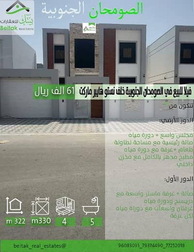 4 Bedroom Villa for Sale in Barka, Al Batinah - 5 Bedrooms Villa For Sale in Al Khoud, Muscat
