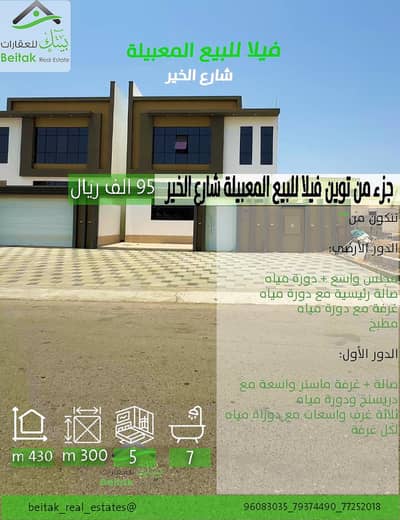 7 Bedroom Villa for Sale in Al Maabilah, Muscat - 7 Bedrooms Villa For Sale Al Maabilah, Muscat