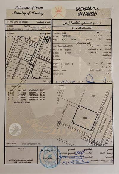Residential Land for Sale in Al Maabilah, Muscat - Residential Land For Sale in Al Maabilah, Muscat
