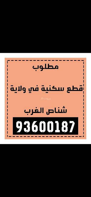 أرض سكنية للبيع في شناص، الباطنة