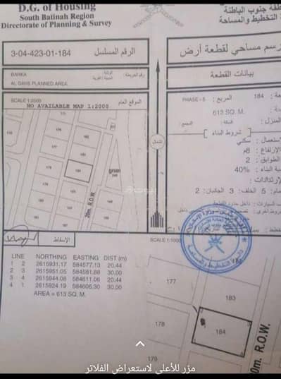 Residential Land for Sale in Barka, Al Batinah - Residential Land For Sale in Barka, Al Batinah