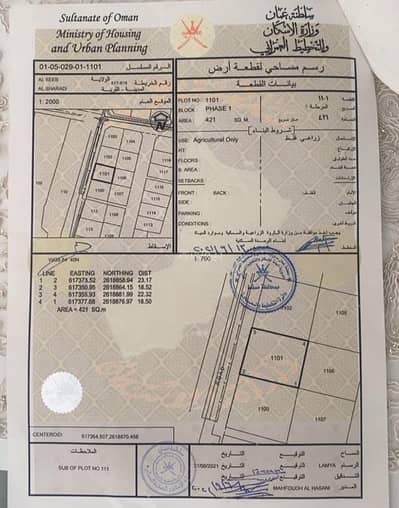Residential Land for Sale in Al Seeb, Muscat - Residential Land For Sale in Al Seeb, Muscat