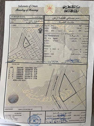 Residential Land for Sale in Qurayyat, Muscat - Residential Land For Sale in Qurayyat, Muscat