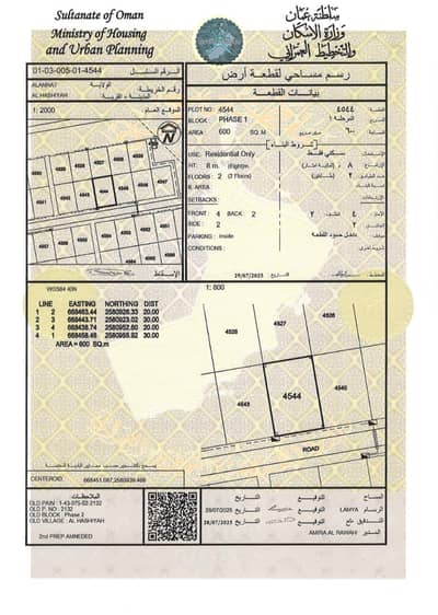 Residential Land for Sale in Al Amarat, Muscat - Residential Land for Sale in Al Amarat, Muscat