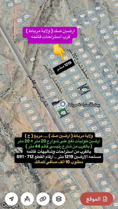 ارض سكنية  للبيع في مرباط، ظفار - أرض سكنية للبيع في مرباط، ظفار